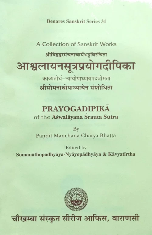Ashvalayanasutra Prayogadipika